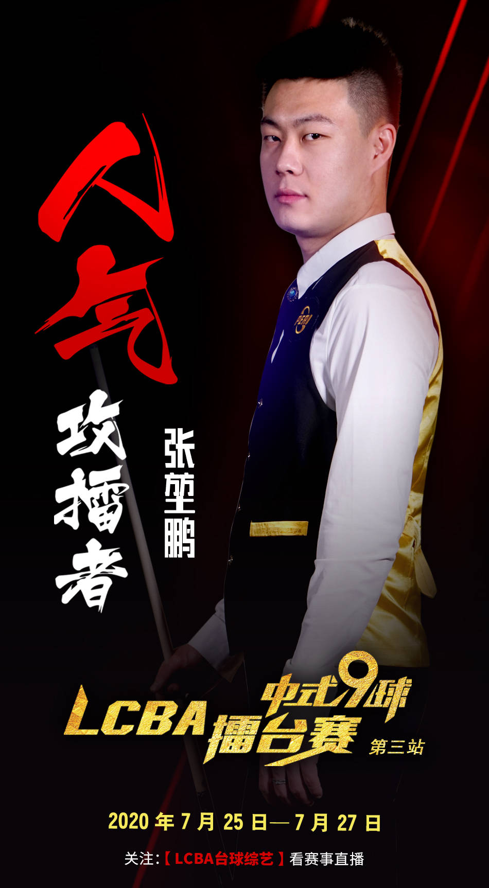比赛节奏和